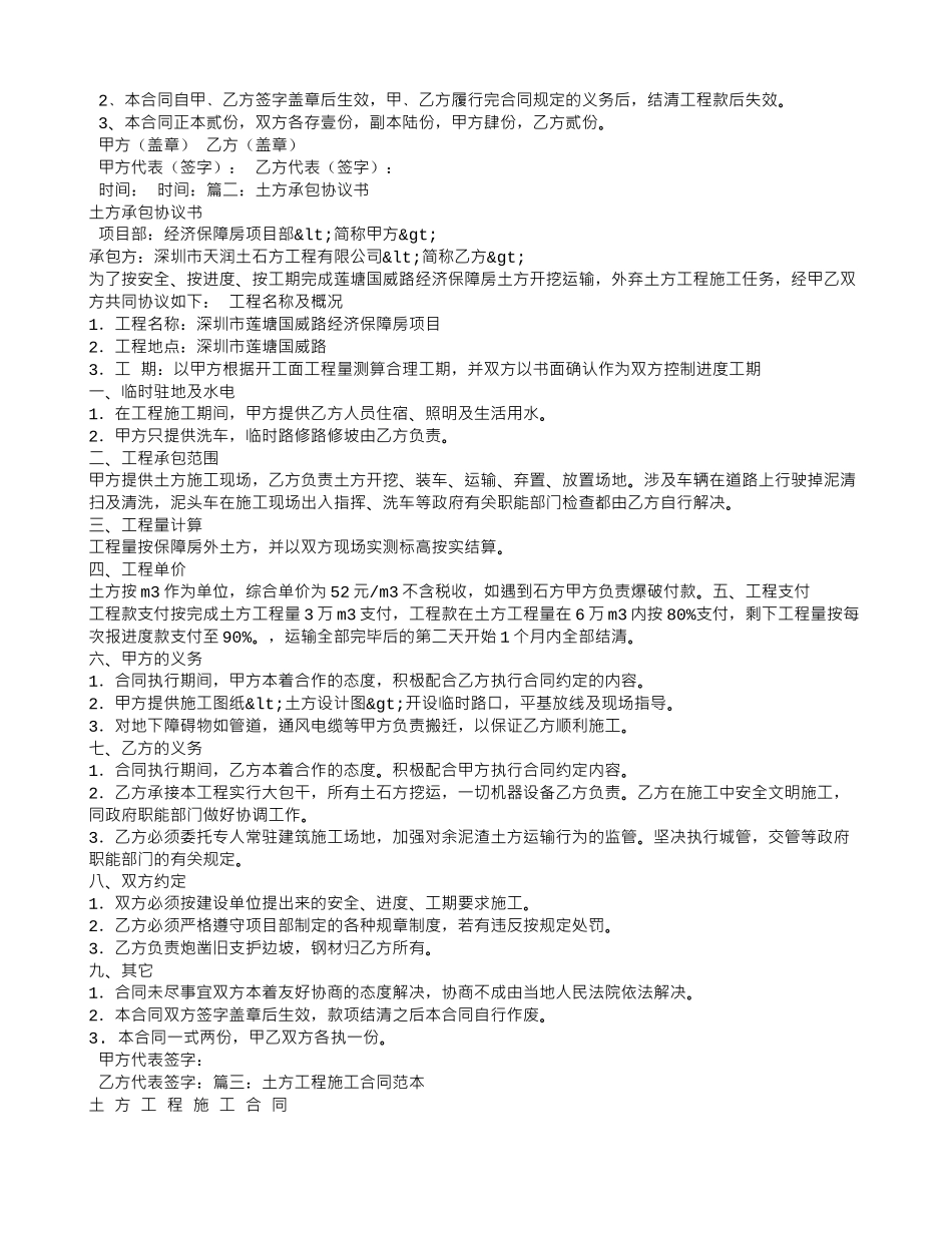 土方承包合同范本_第2页