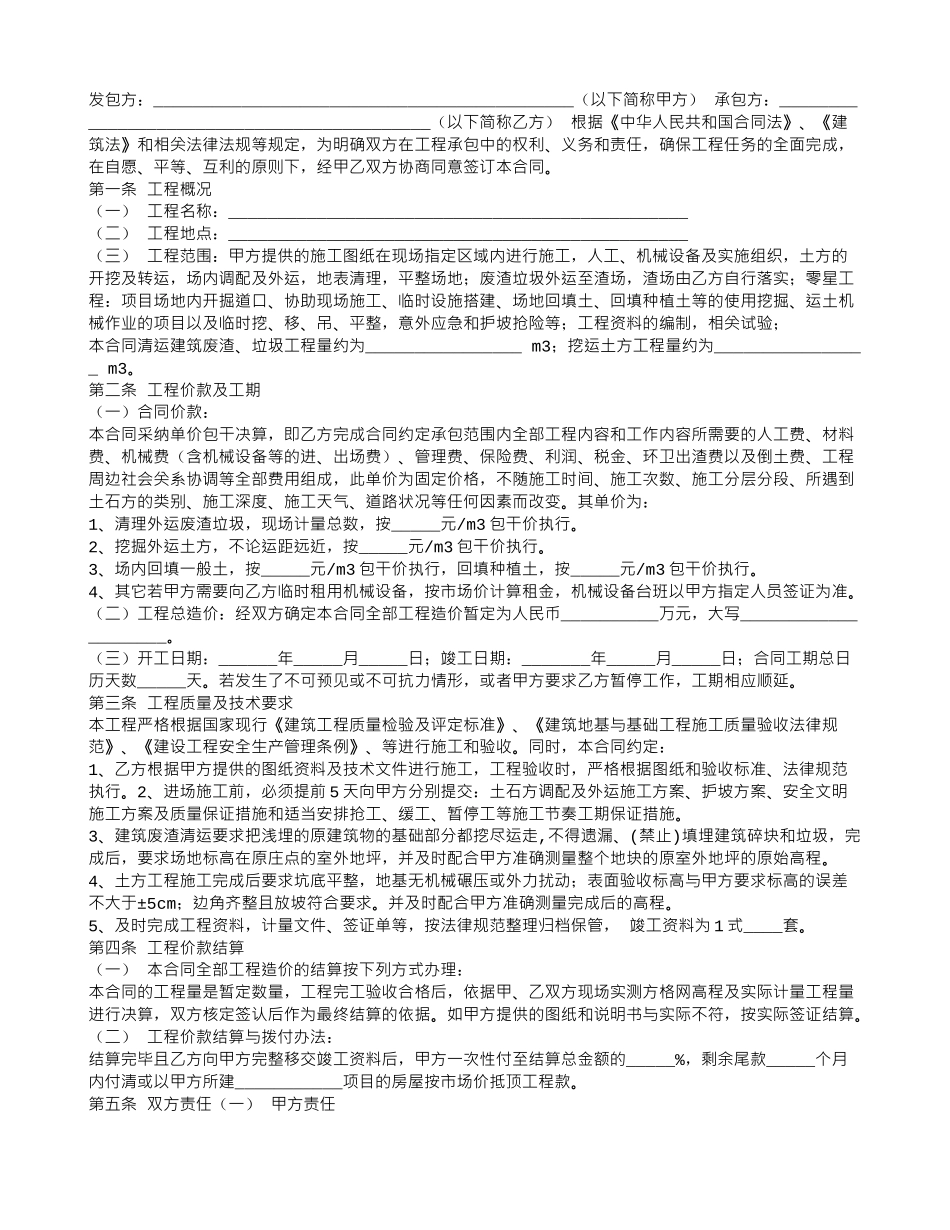 土方承包合同范本_第3页