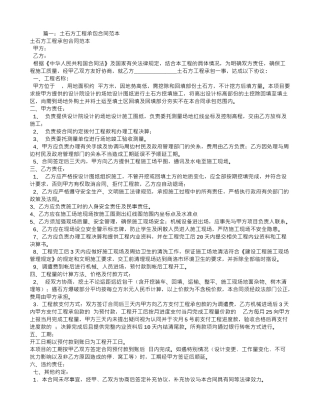 土方承包合同范本