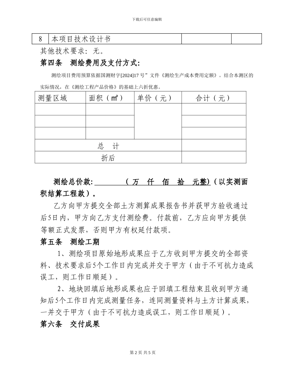 土方测量合同测绘合同_第3页