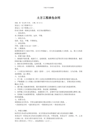 土方施工合同样本