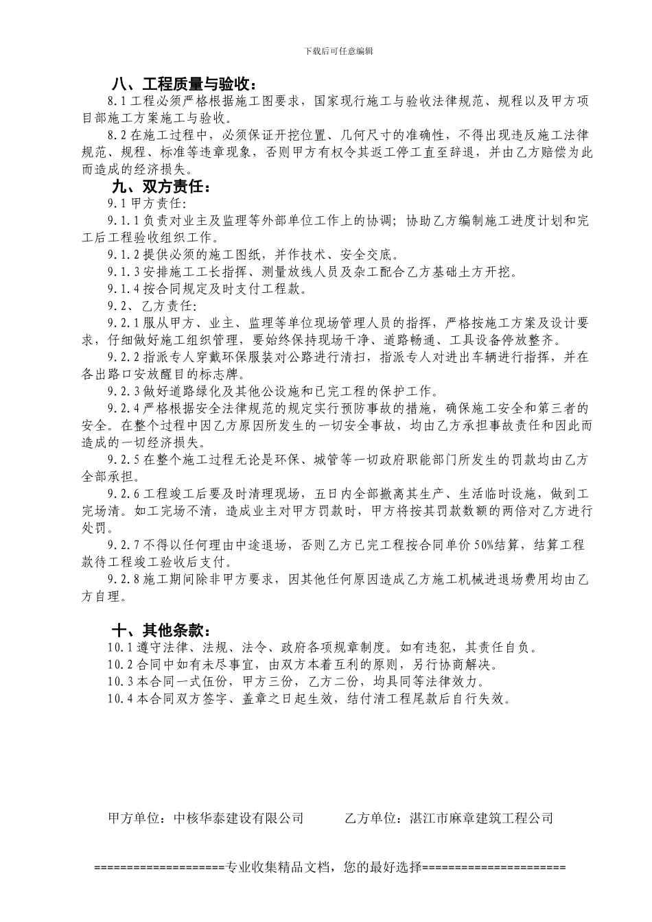 土方正式合同_第3页