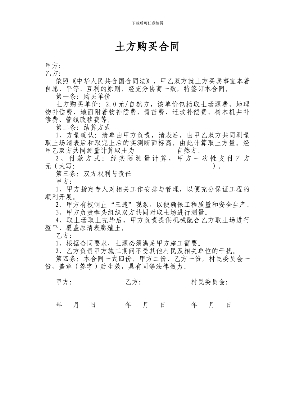 土方购买合同_第1页