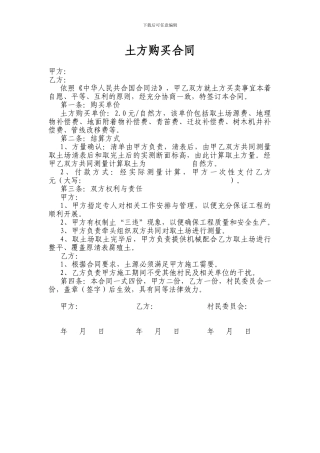 土方购买合同