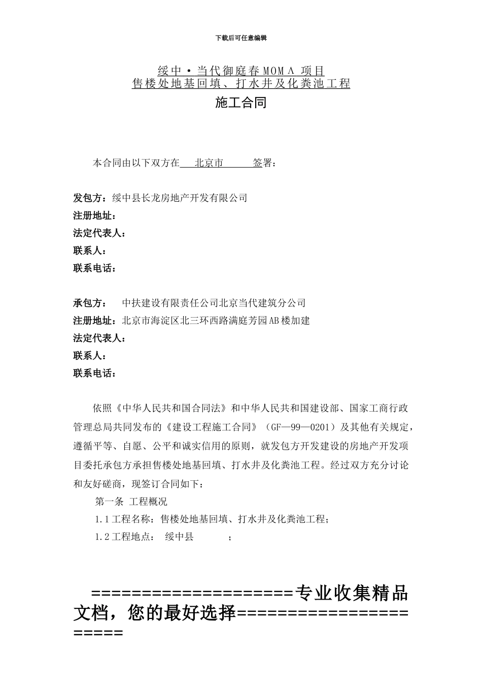 土方终版合同_第2页