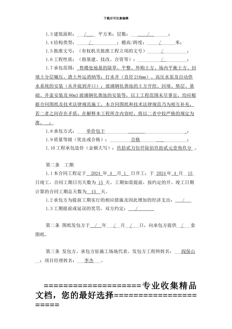 土方终版合同_第3页