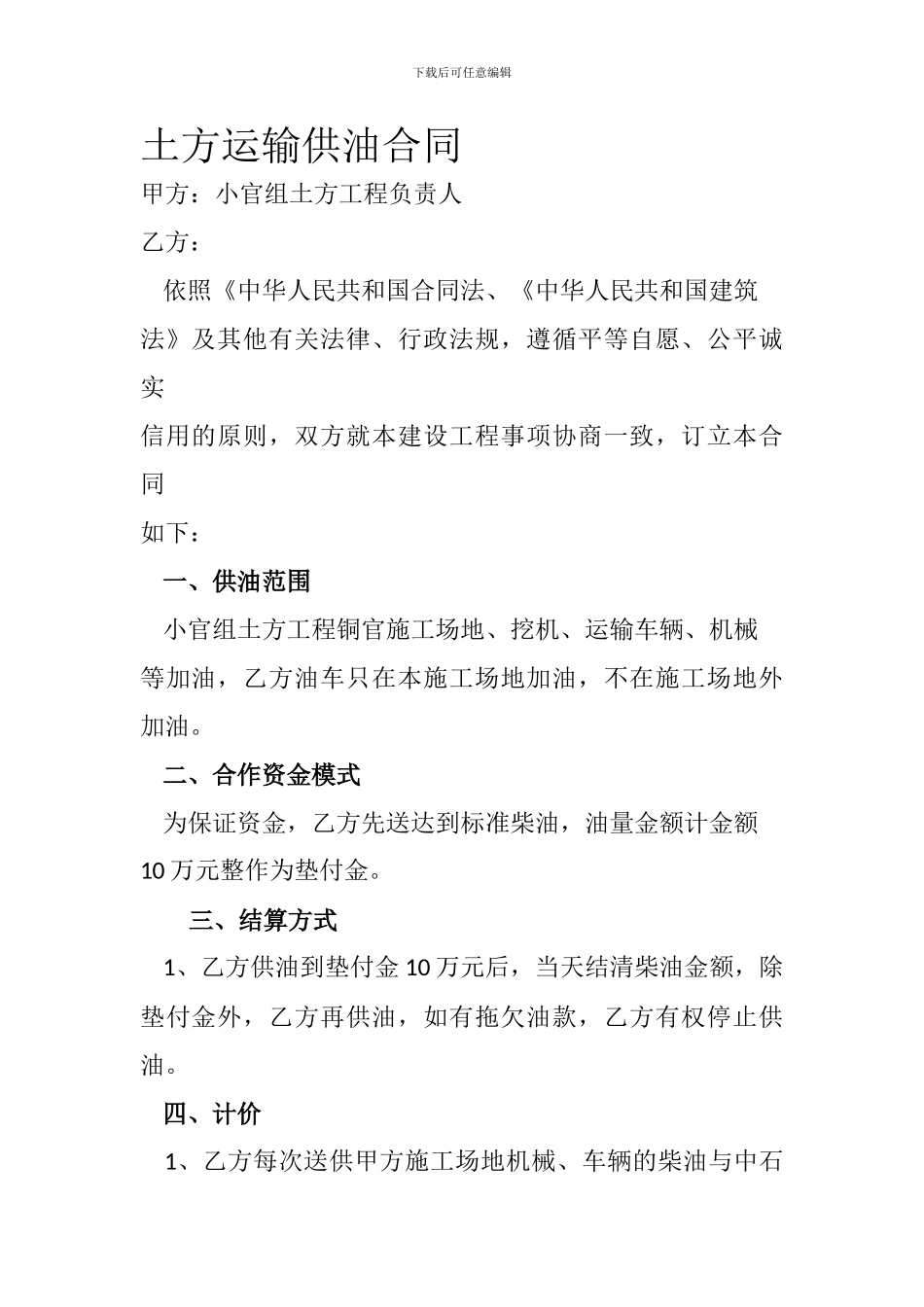 土方运输供油合同_第1页