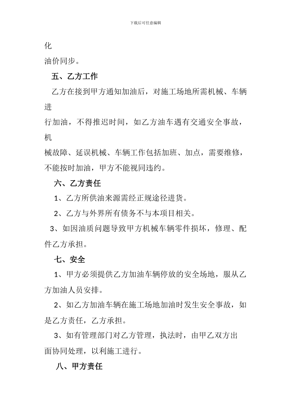 土方运输供油合同_第2页