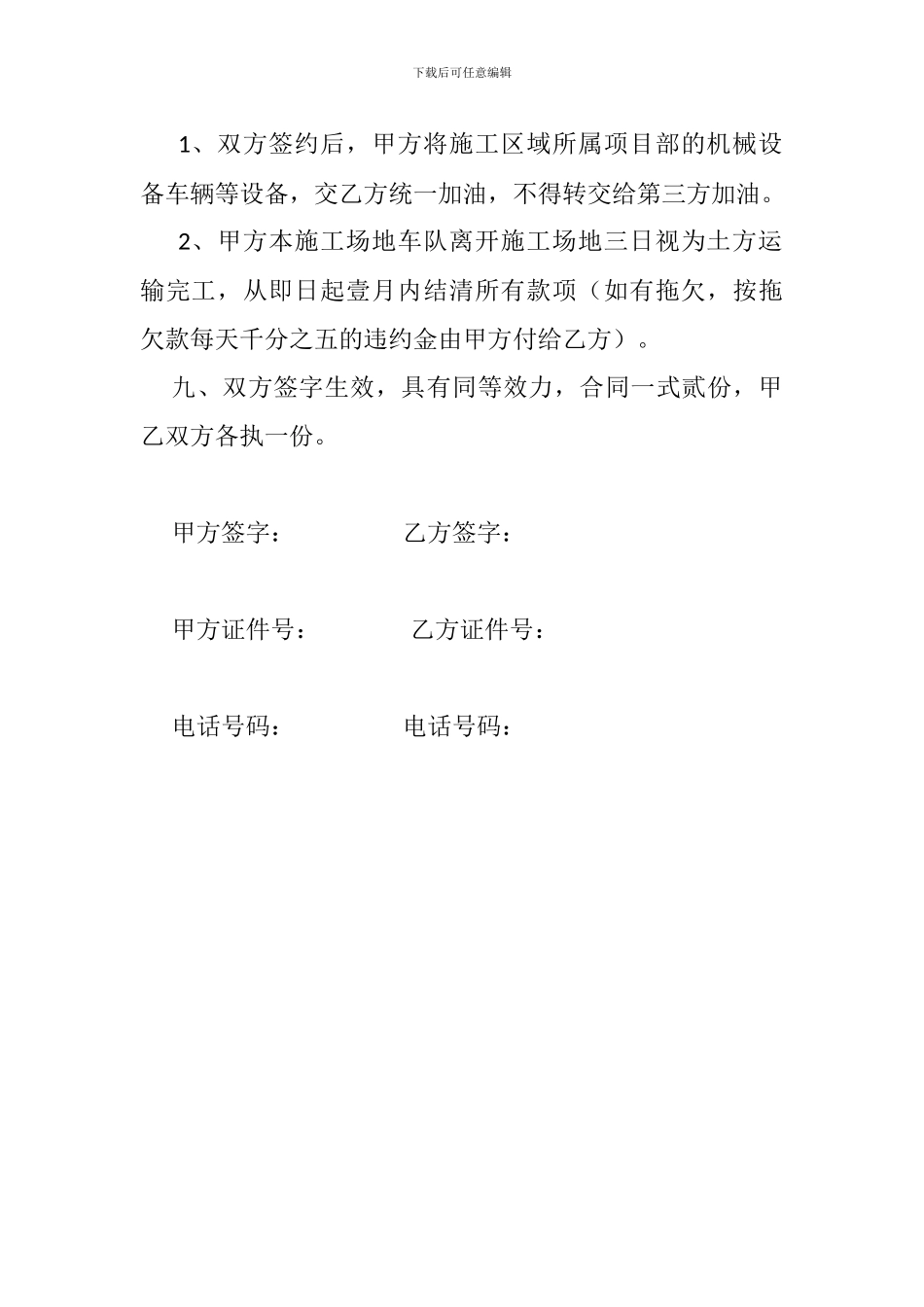 土方运输供油合同_第3页