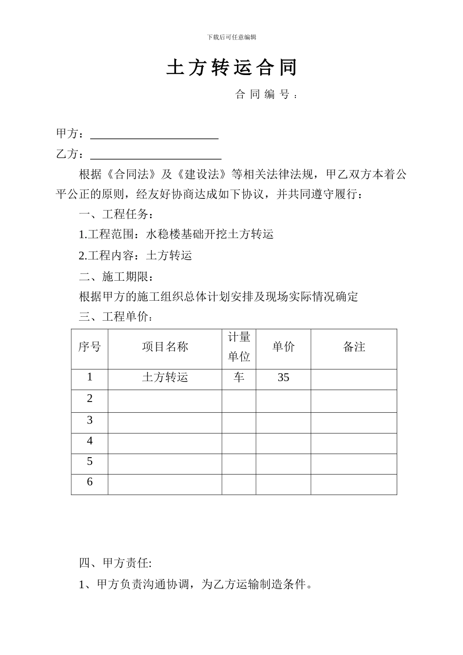 土方转运合同_第1页