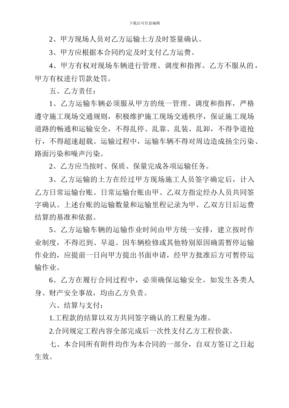 土方转运合同_第2页