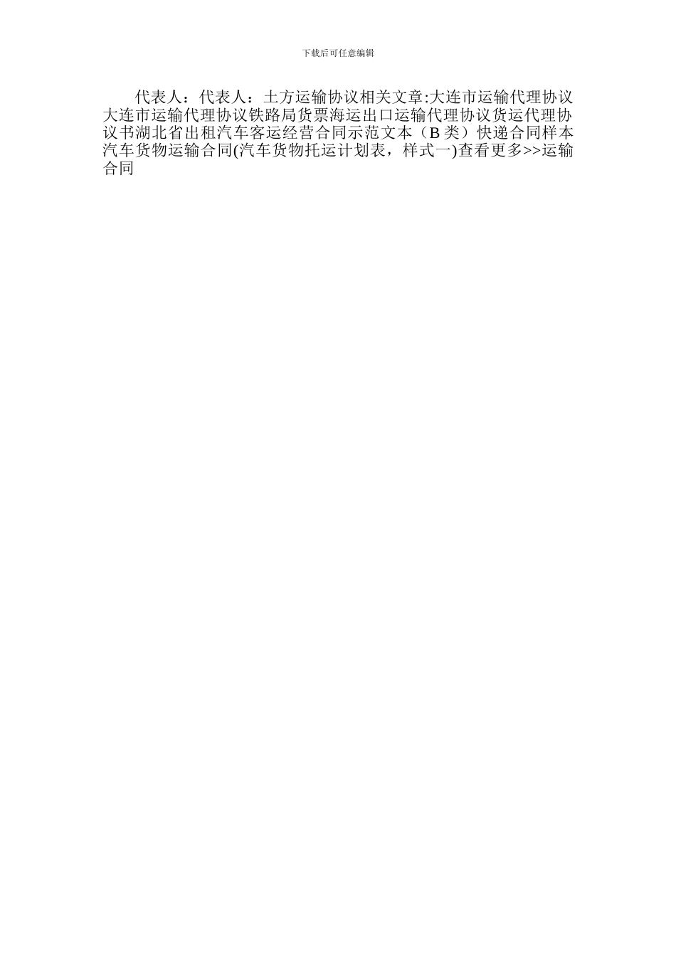 土方运输协议-0_第2页