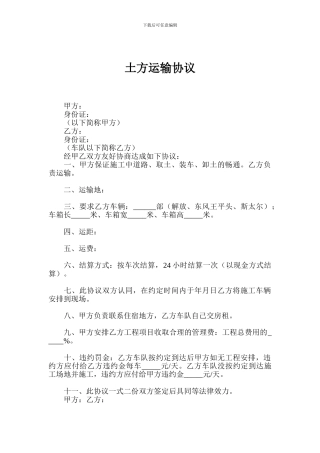 土方运输协议-0