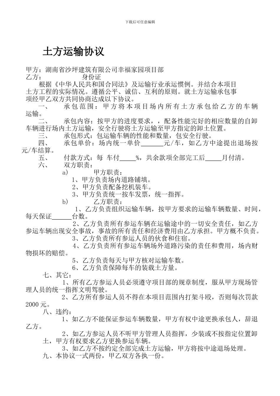 土方运输合同_第1页