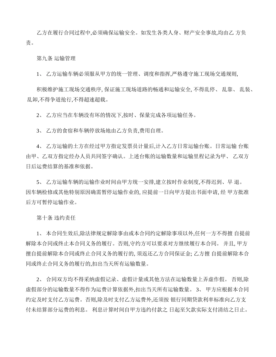 土方运输合同范本._第2页