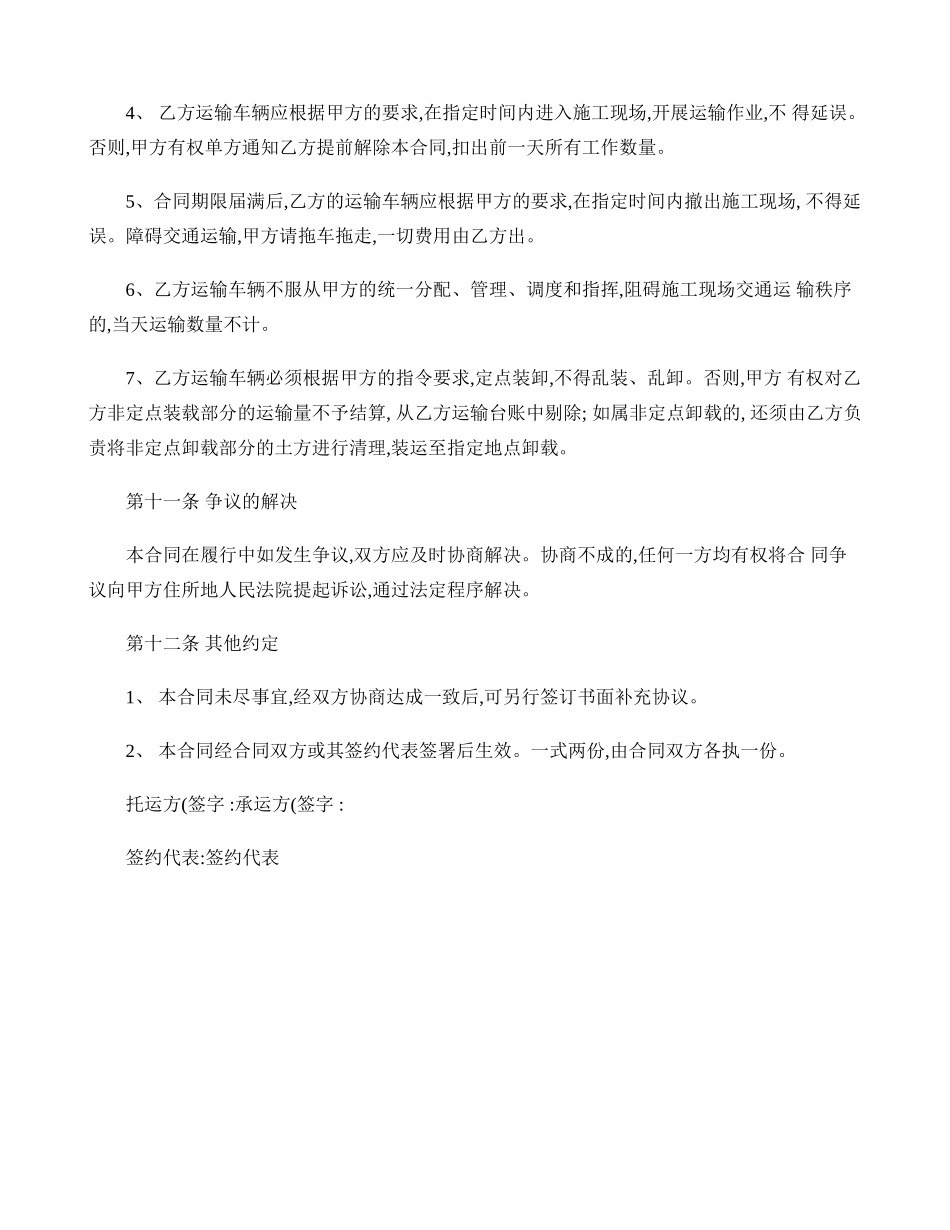 土方运输合同范本._第3页