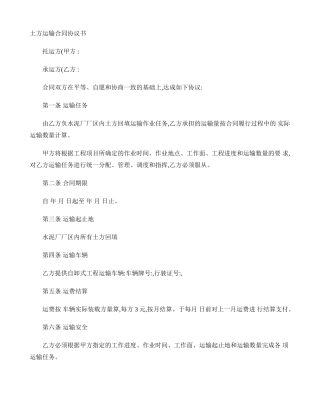土方运输合同范本.
