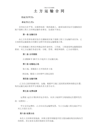 土方运输合同范本