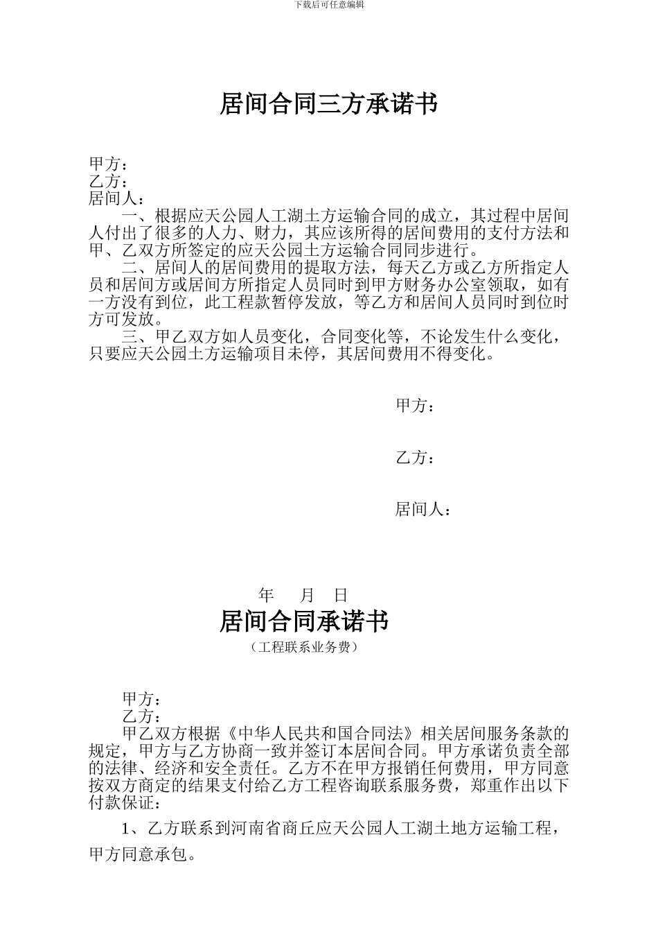 土方运输居间合同_第1页