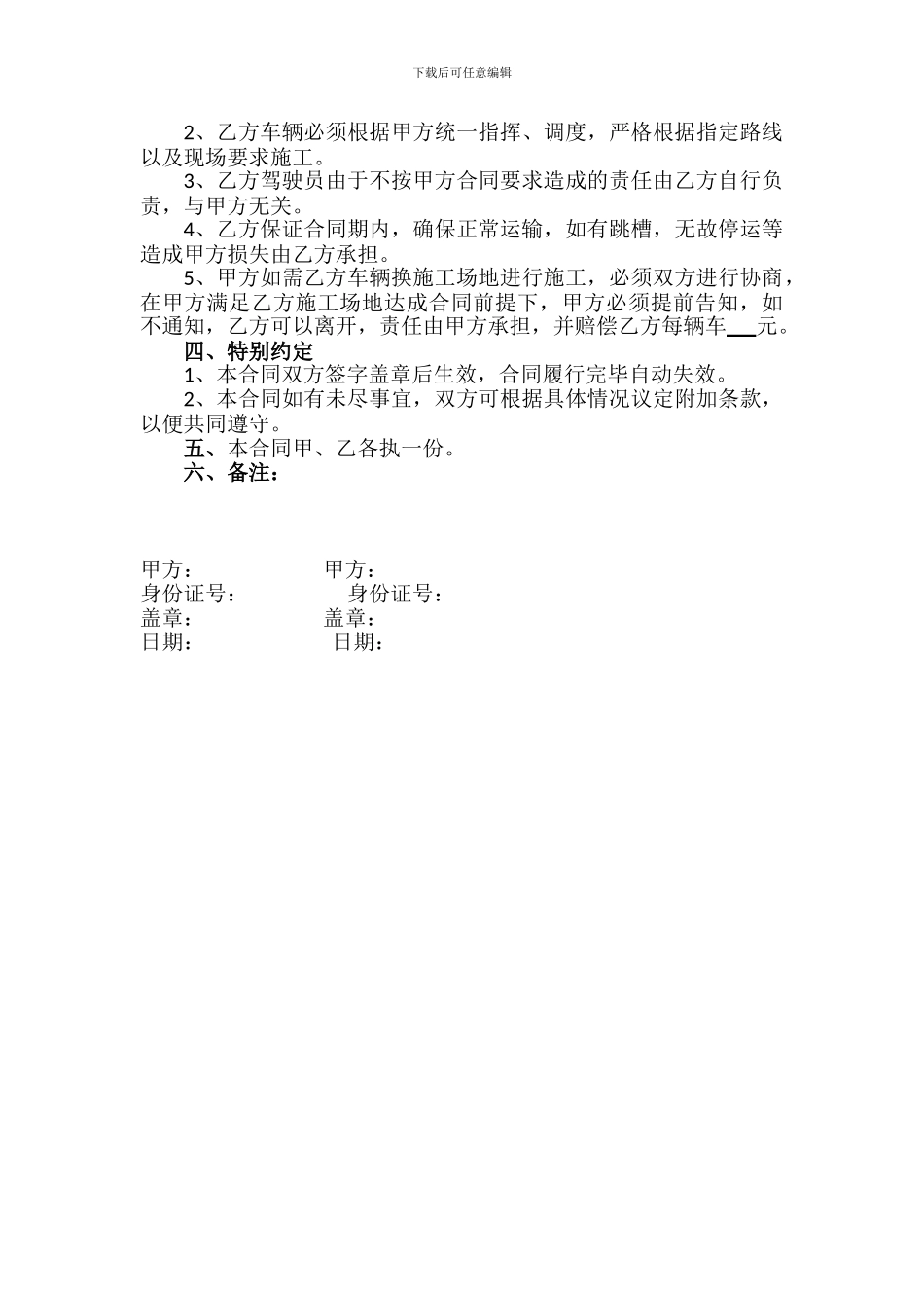 土方运输工程承包合同_第2页