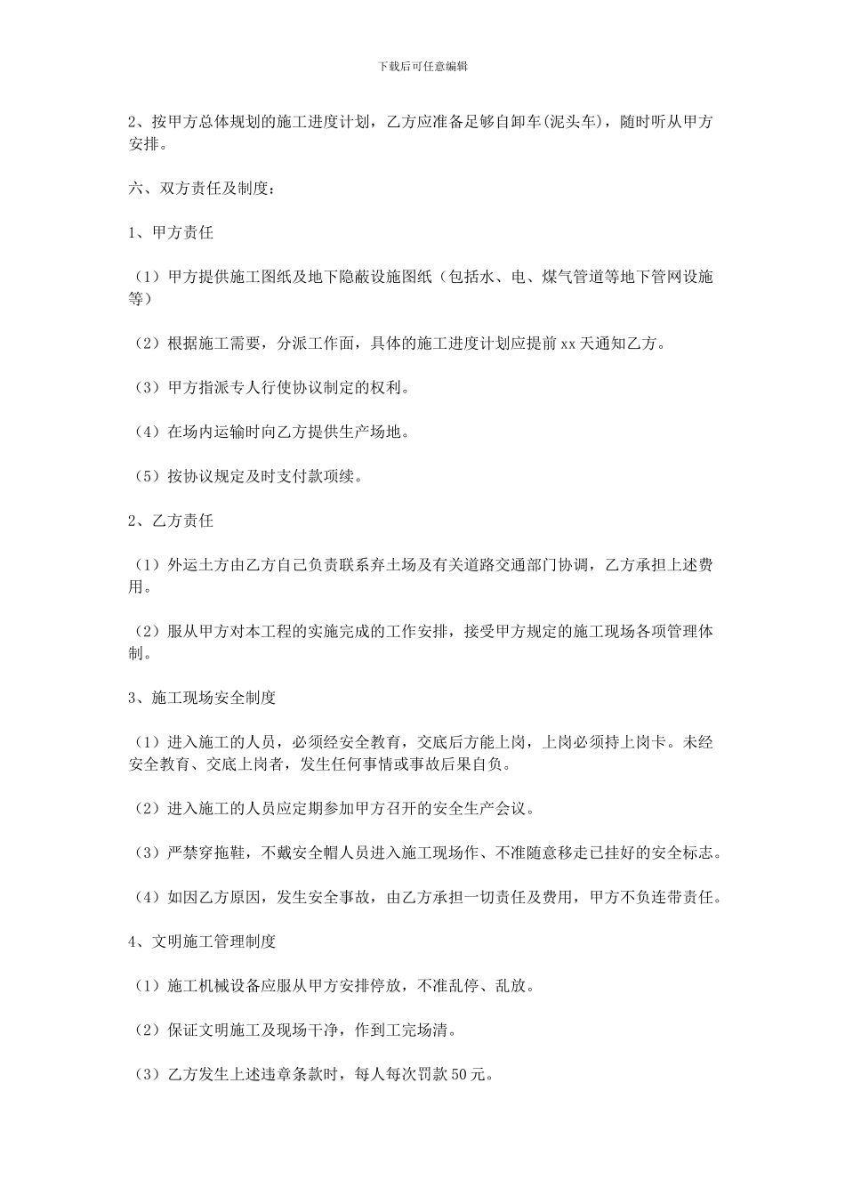 土方运输承包合同_第2页