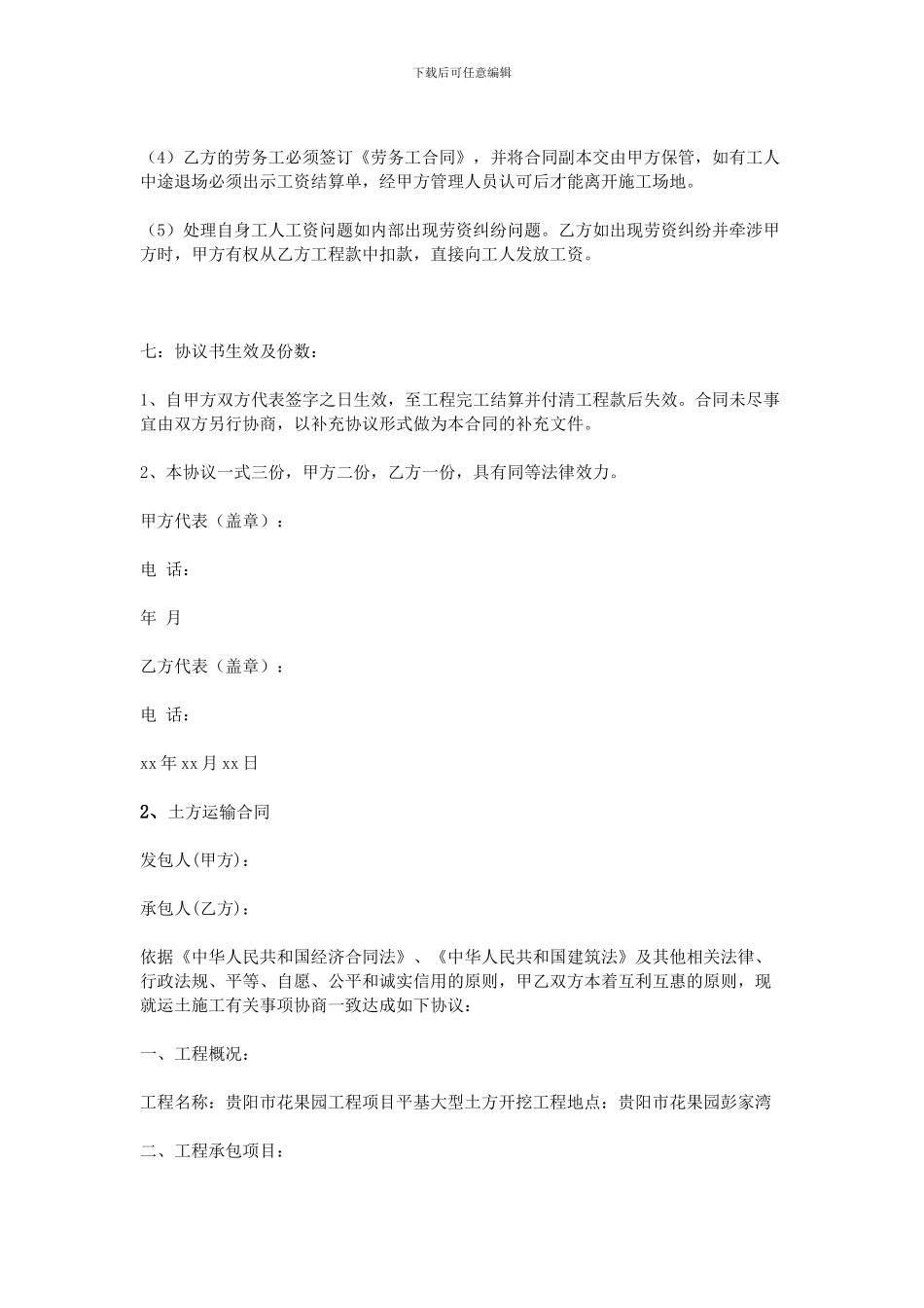 土方运输承包合同_第3页