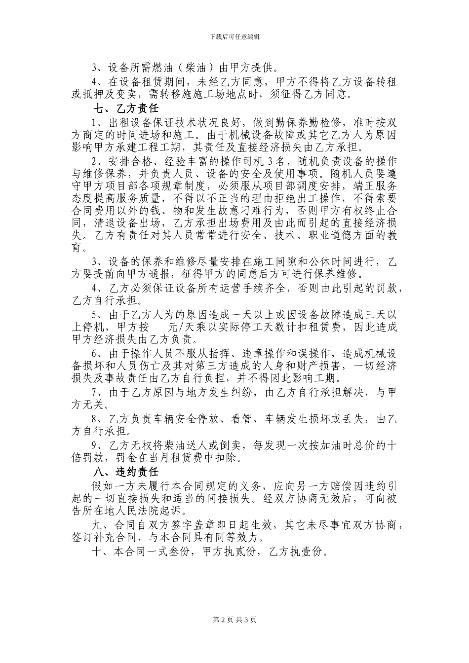 土方运输车租赁合同范本_第2页