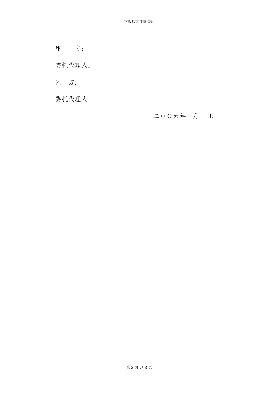 土方运输车租赁合同范本_第3页