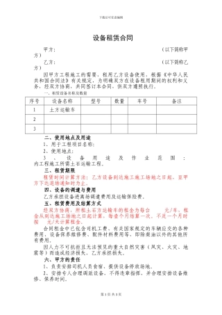 土方运输车租赁合同范本