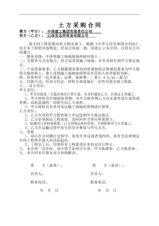 土方采购合同(1)