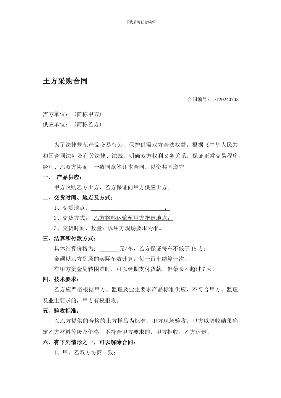 土方采购合同_第1页