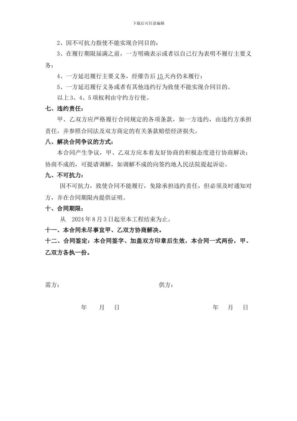 土方采购合同_第2页