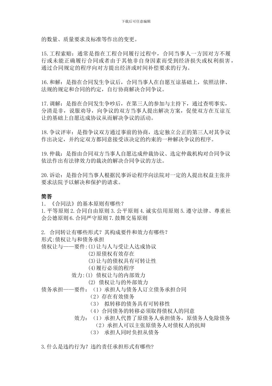 土木合同试题复习_第2页