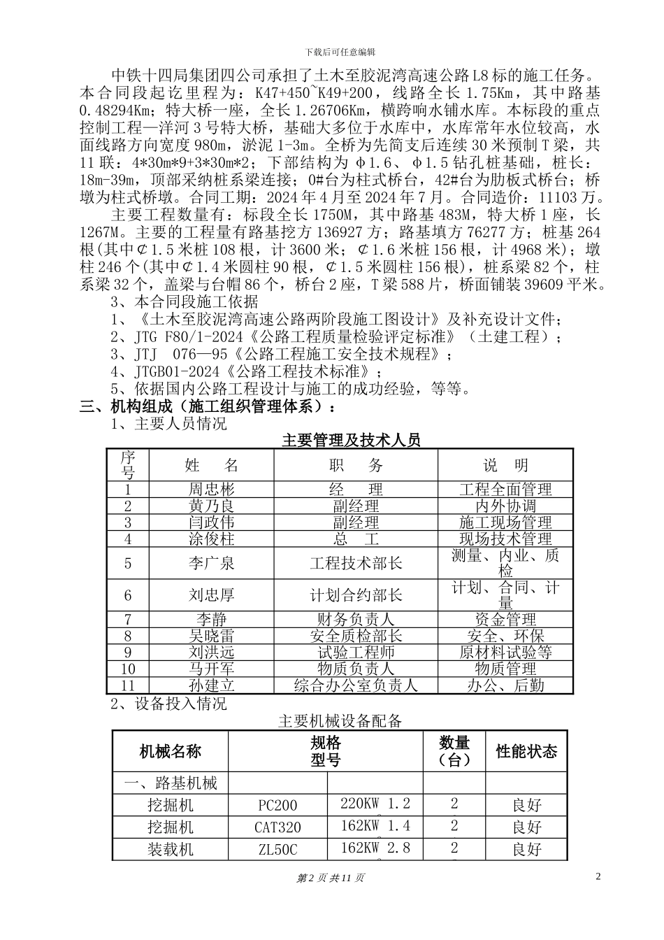 土木至胶泥湾高速公路L8合同段施工总结_第2页