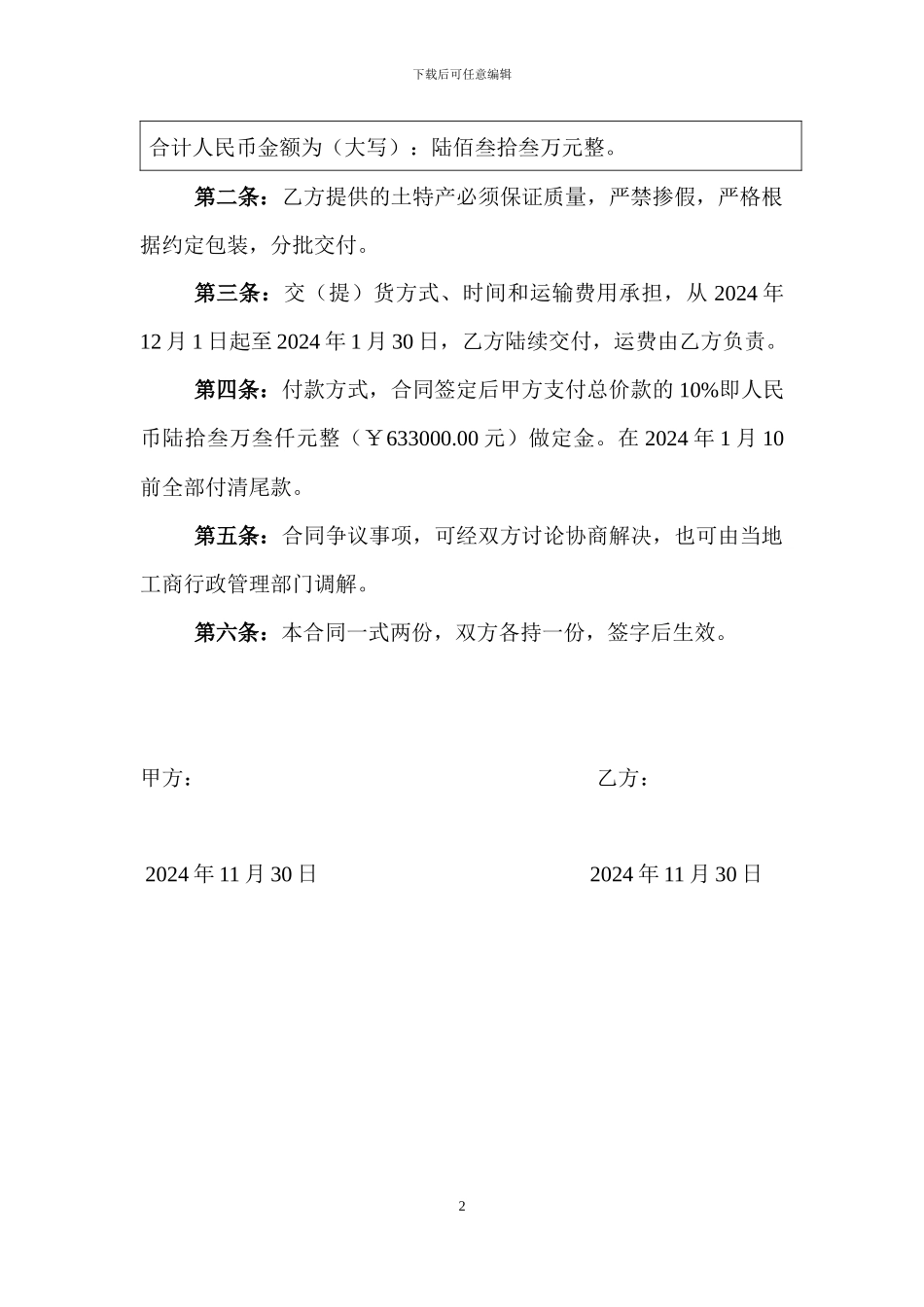 土特产购销合同_第2页