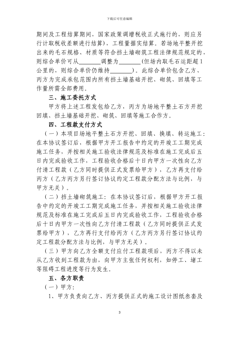 土石方、挡土墙施工合同_第3页