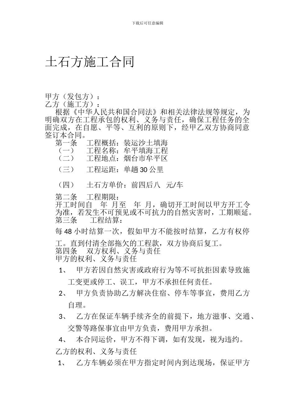 土石承包合同_第1页