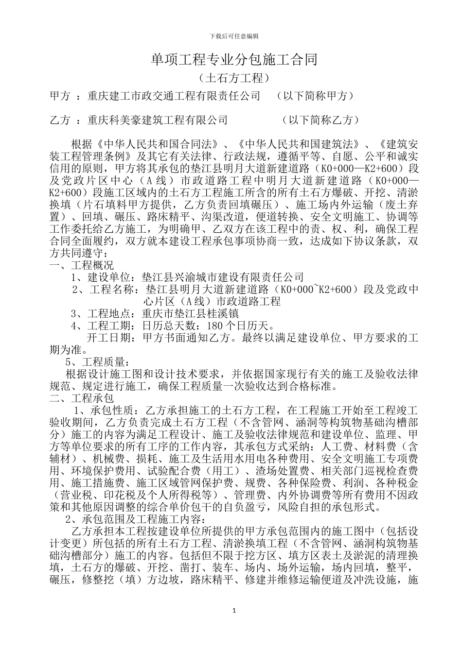 土石方分包合同_第1页