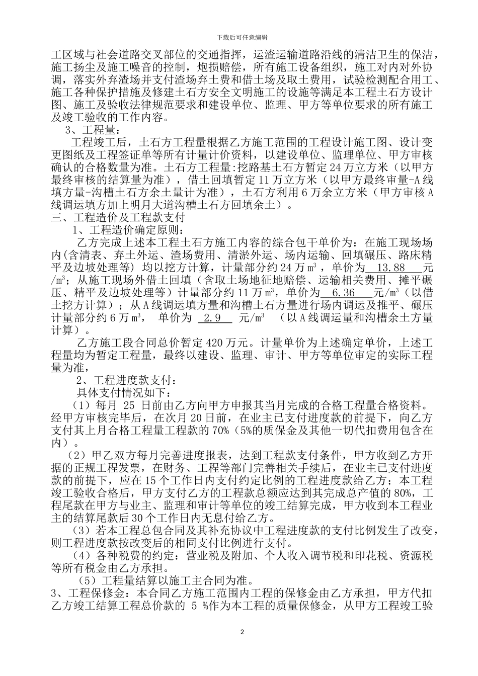 土石方分包合同_第2页