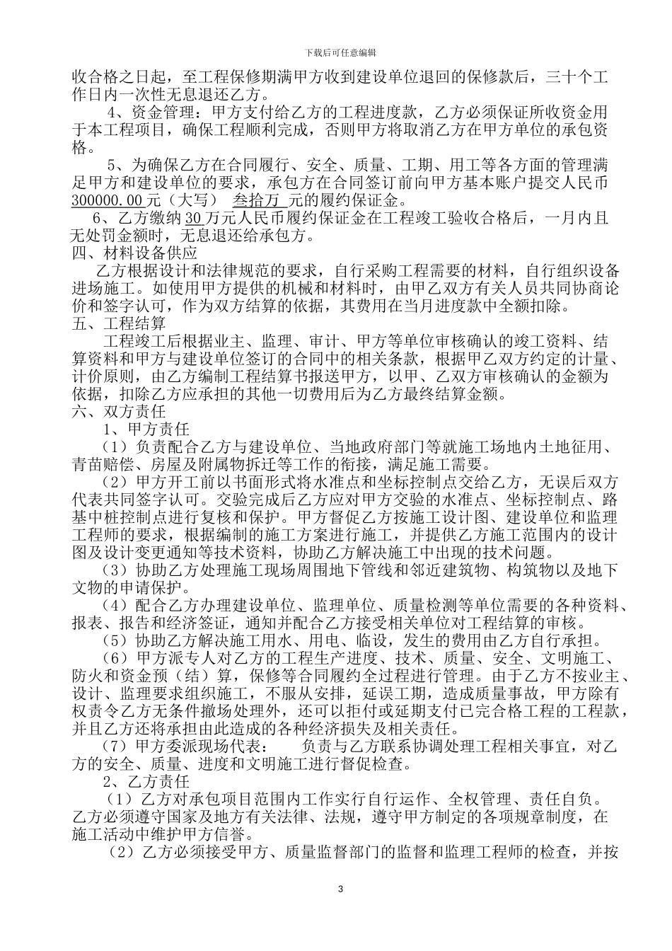 土石方分包合同_第3页