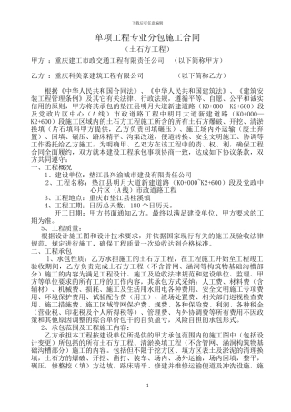 土石方分包合同