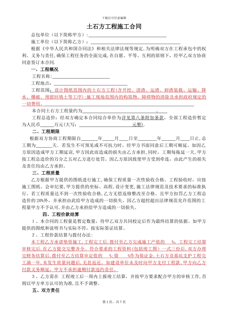 土石方专业分包承包合同_第2页