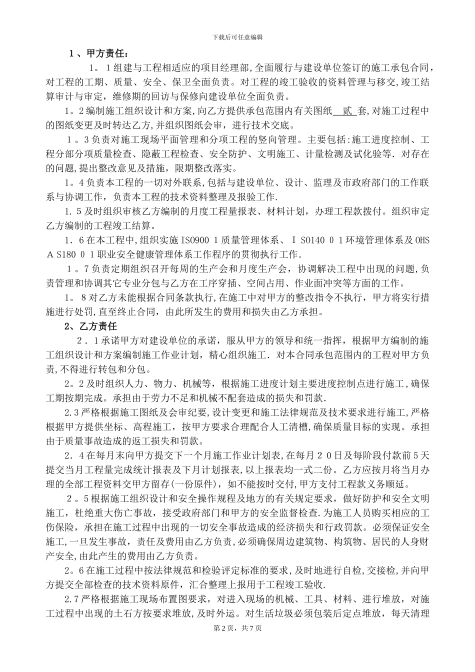 土石方专业分包承包合同_第3页