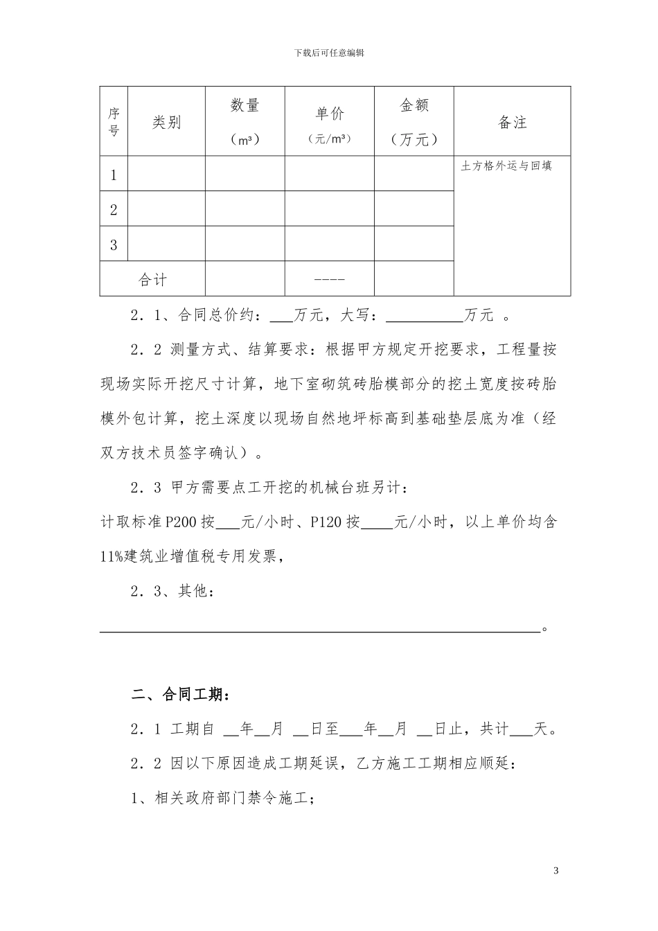 土石方分包合同范本_第3页