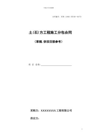 土石方分包合同范本