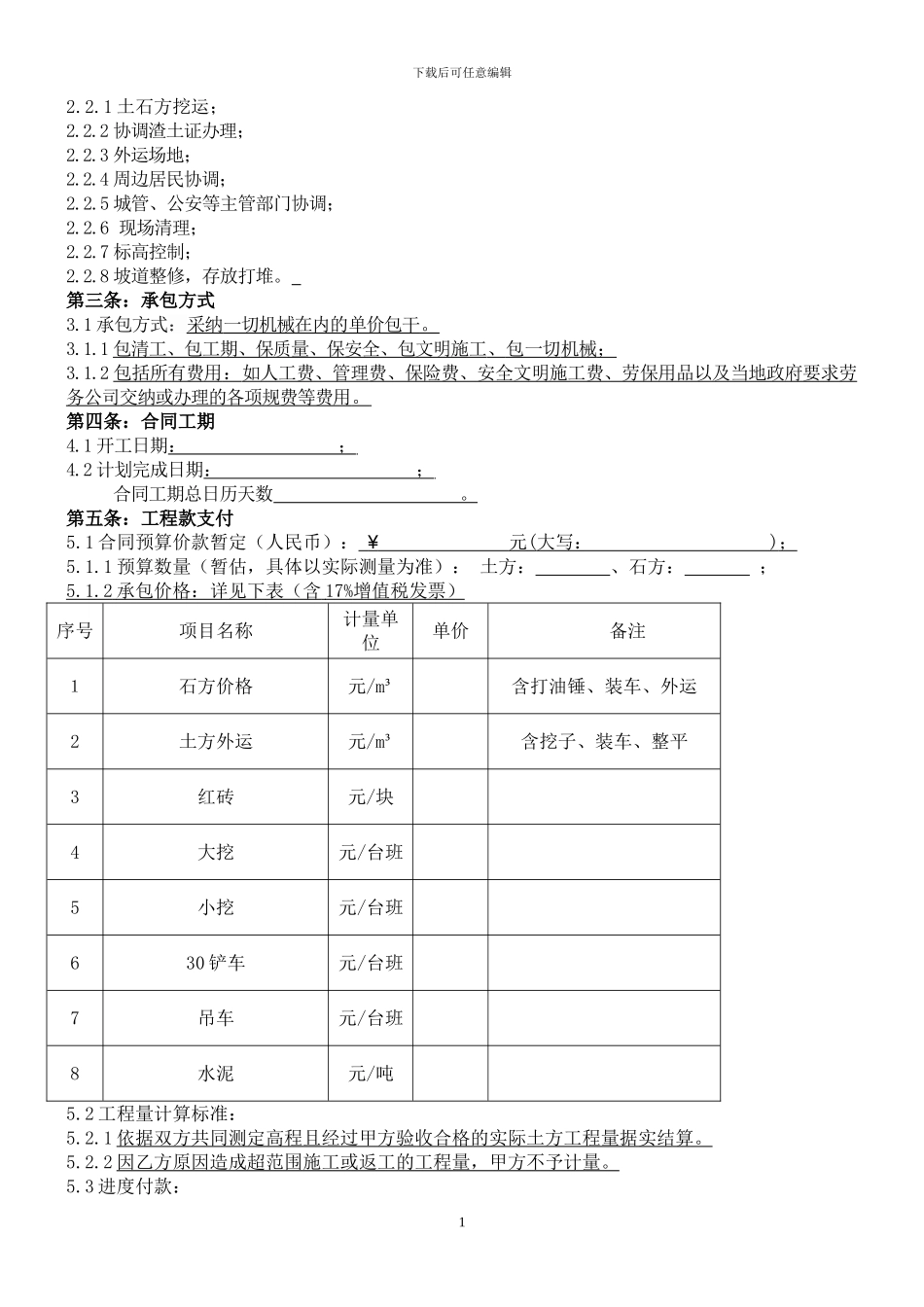 土石方劳务分包合同_第2页
