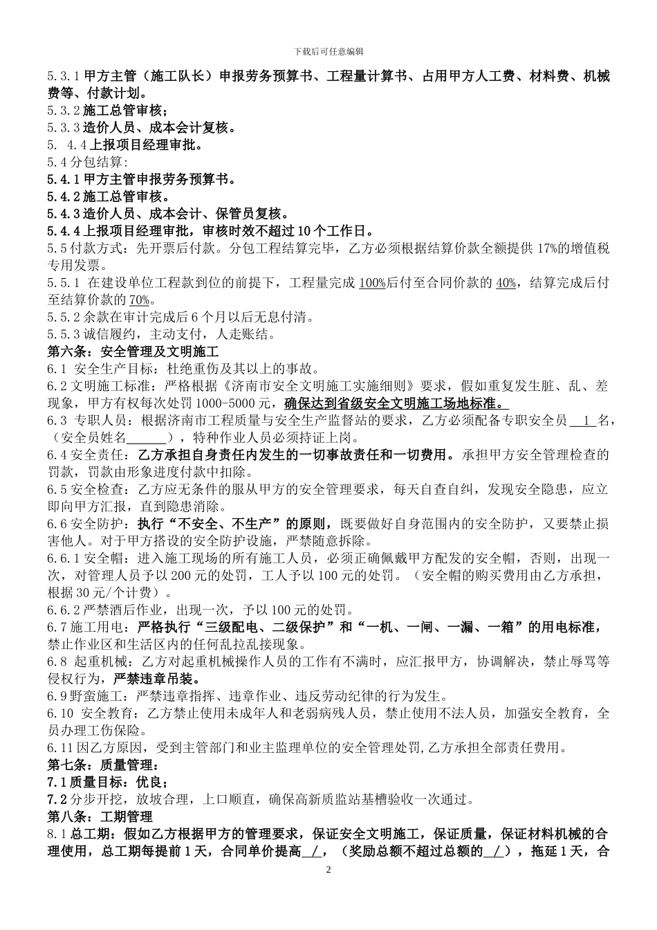 土石方劳务分包合同_第3页