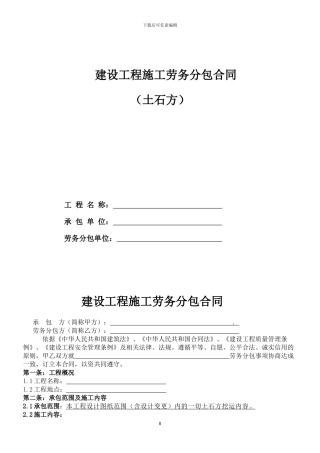 土石方劳务分包合同