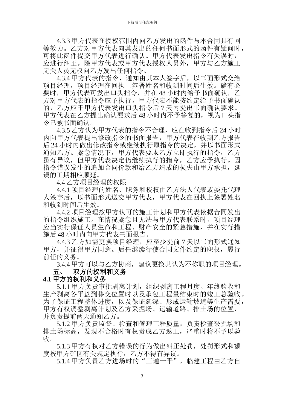 土石方剥离协议书_第3页