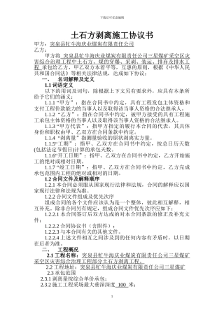 土石方剥离协议书